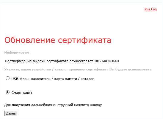 Запрос на продление сертификата
