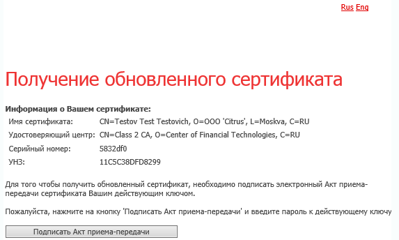 Сохранение обновленного сертификата на токен